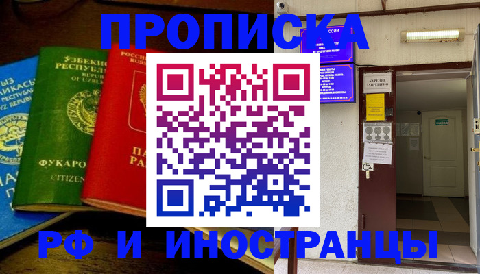 временная регистрация купить в Скопине