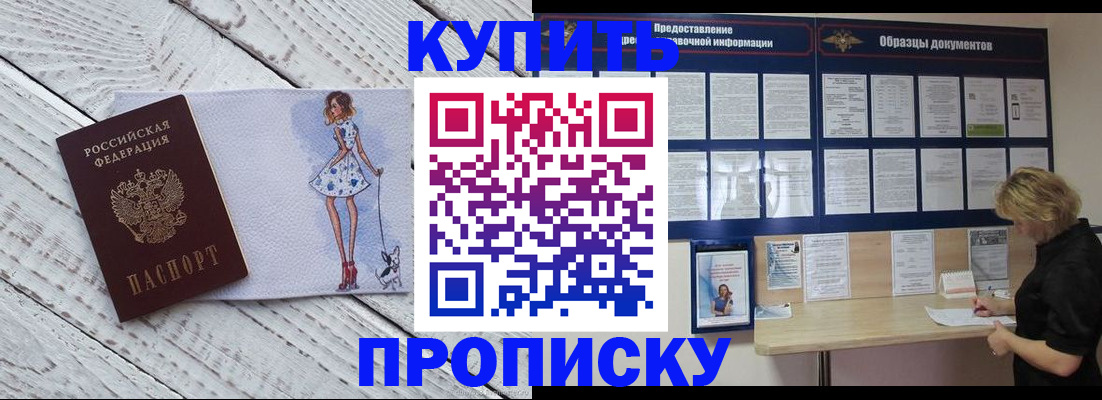 прописка от собственника в Скопине