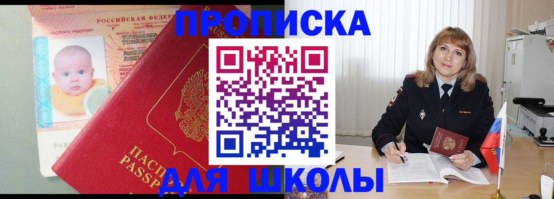 прописка в Скопине